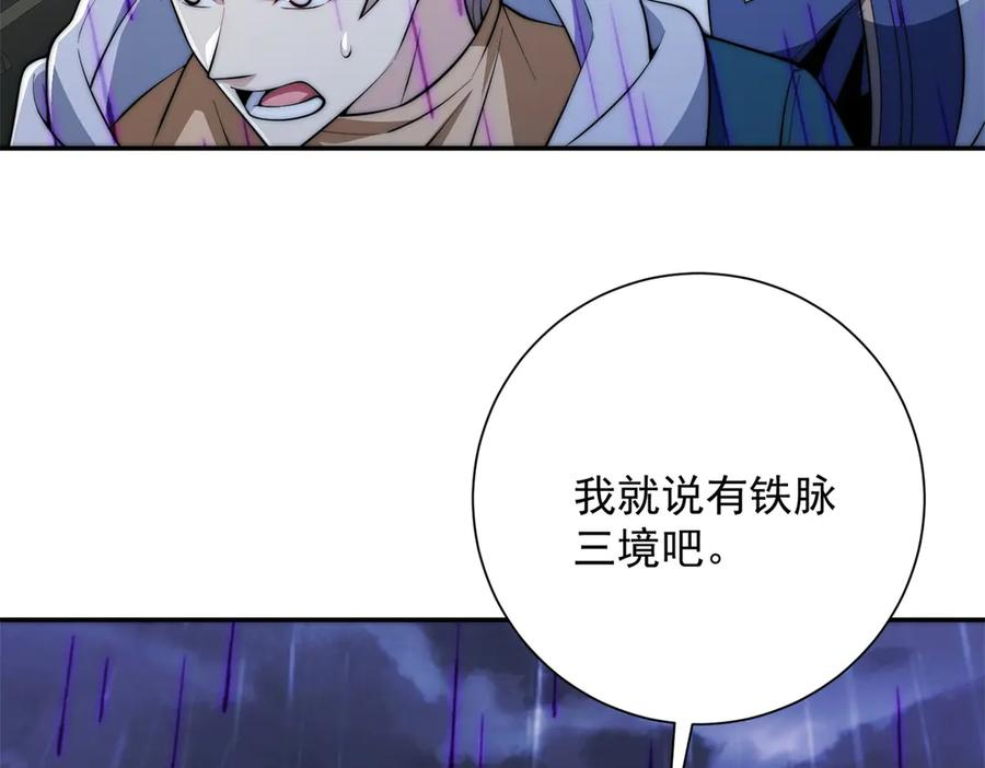 第54话 雨夜中的追猎 第23页