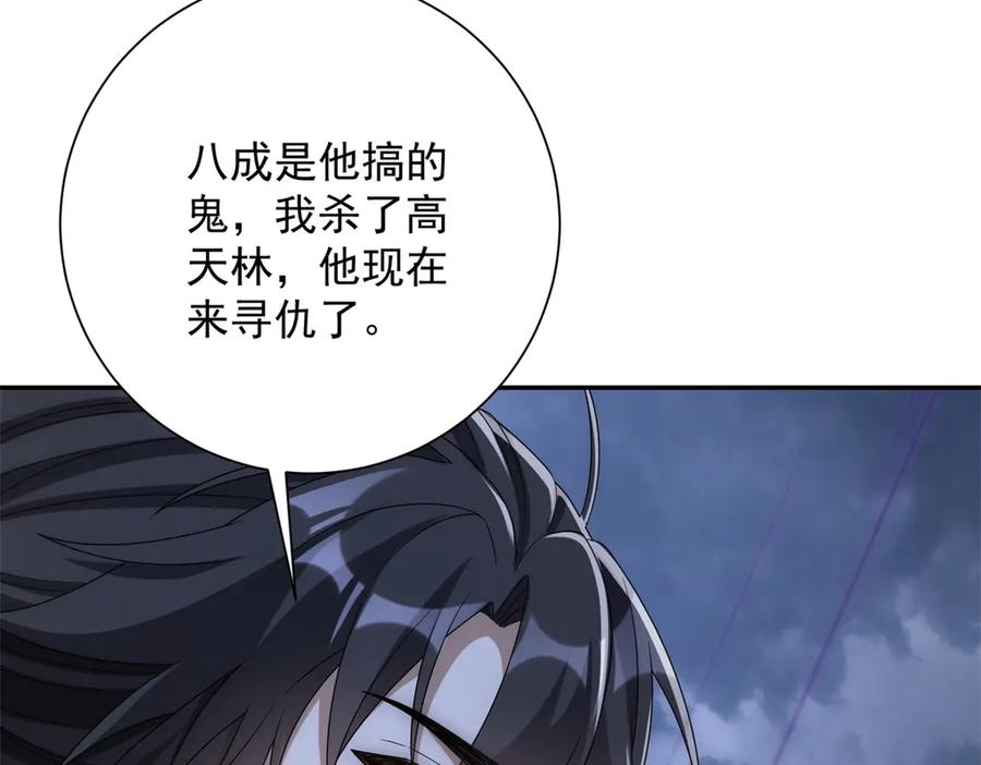 第54话 雨夜中的追猎 第88页