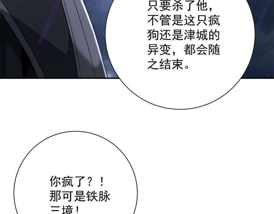 第54话 雨夜中的追猎 第90页