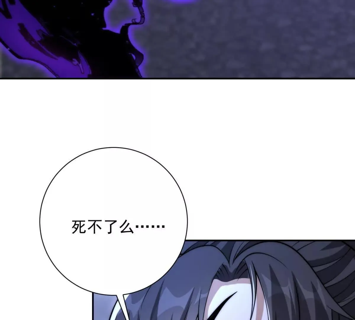第55话 幕后黑手蒋天成 第7页