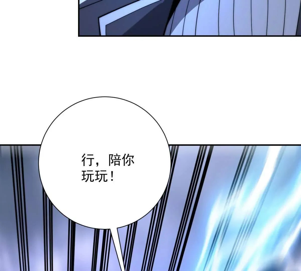 第55话 幕后黑手蒋天成 第9页
