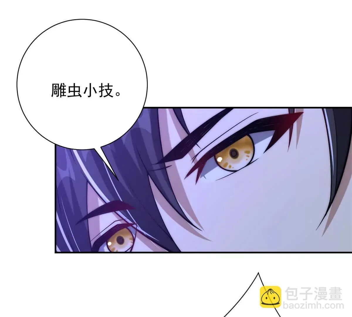 第55话 幕后黑手蒋天成 第26页
