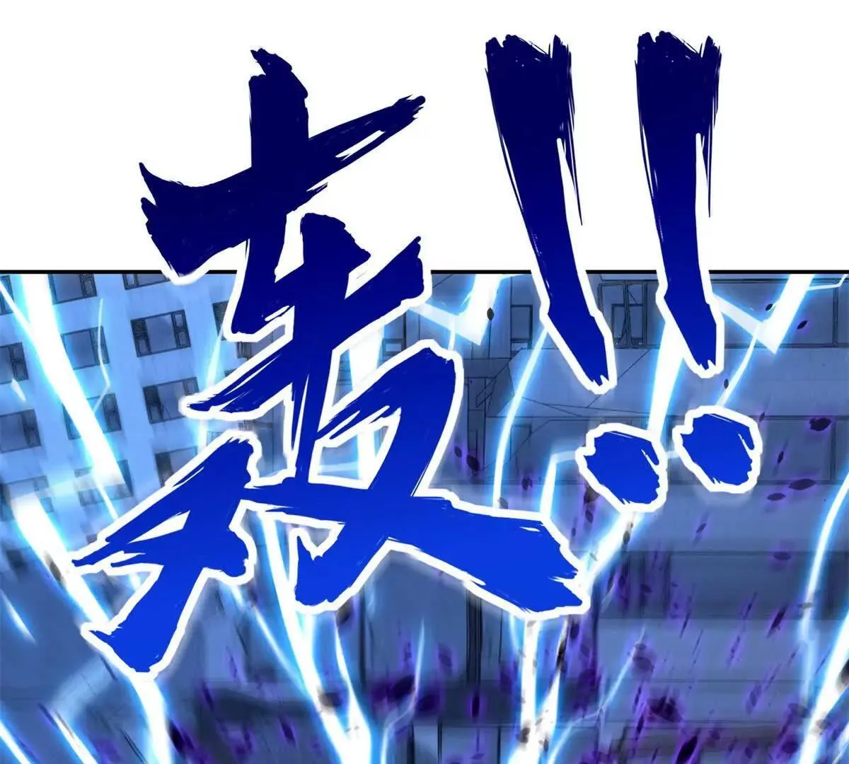 第55话 幕后黑手蒋天成 第34页