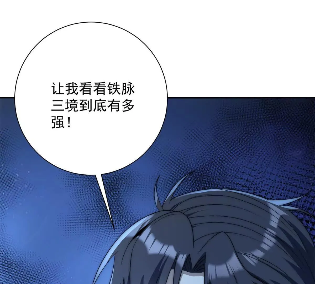 第55话 幕后黑手蒋天成 第38页