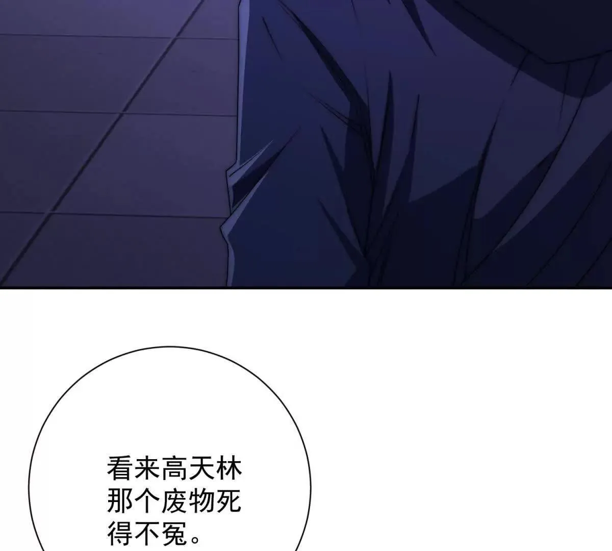 第55话 幕后黑手蒋天成 第51页