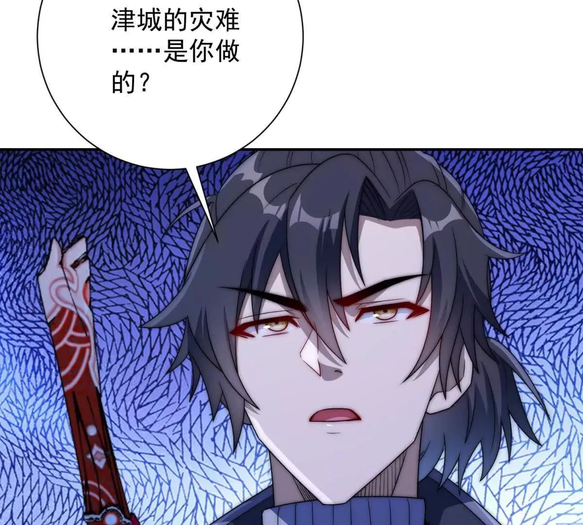 第55话 幕后黑手蒋天成 第53页