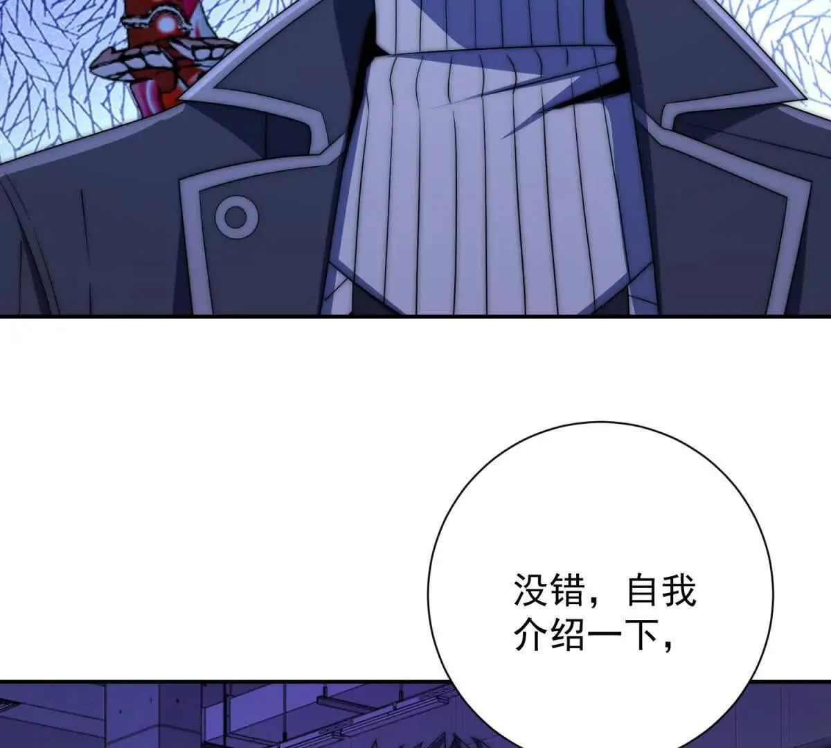 第55话 幕后黑手蒋天成 第54页