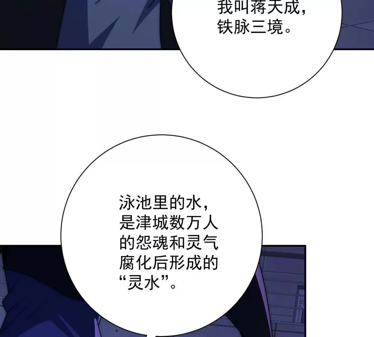 第55话 幕后黑手蒋天成 第57页