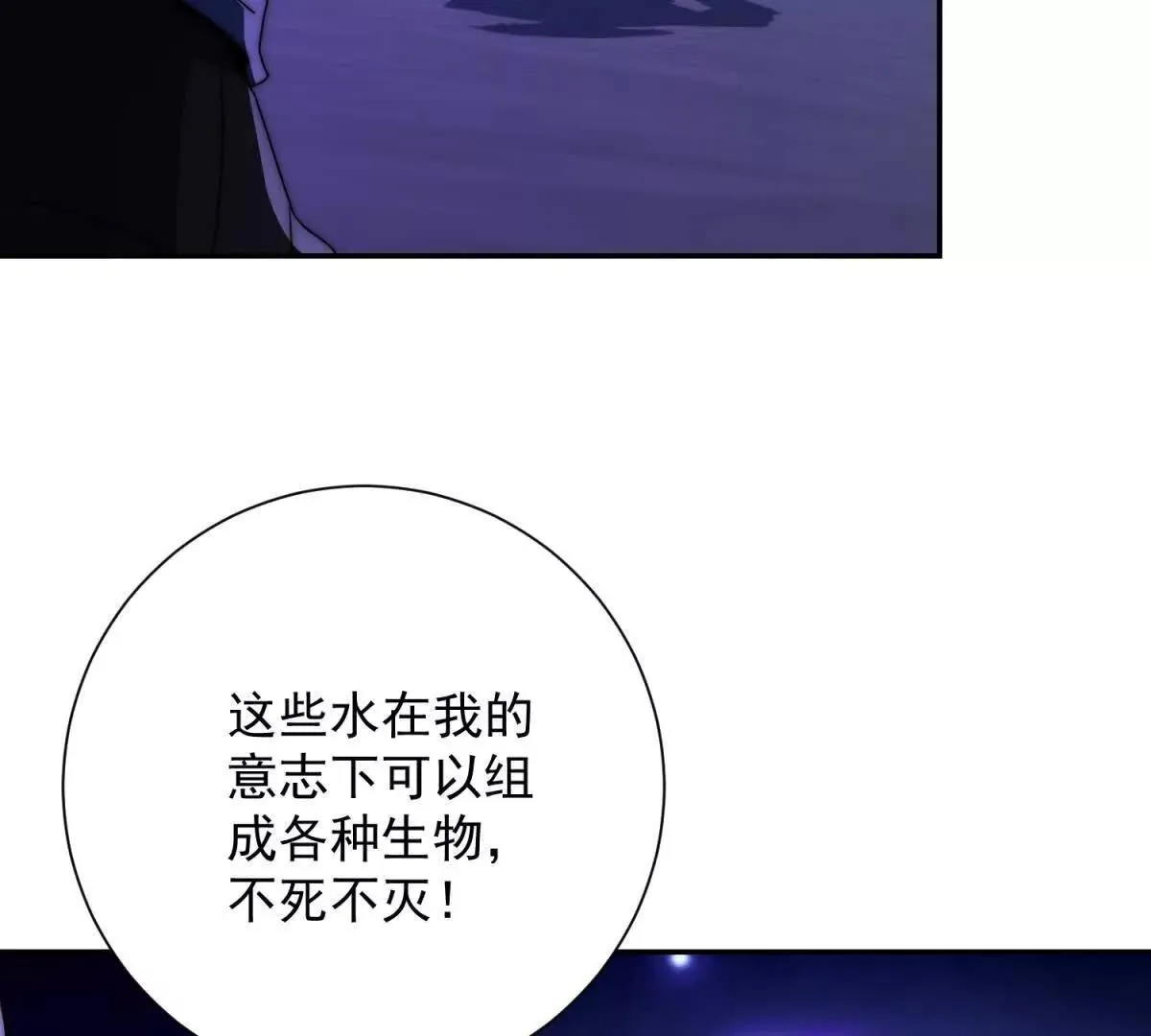 第55话 幕后黑手蒋天成 第59页