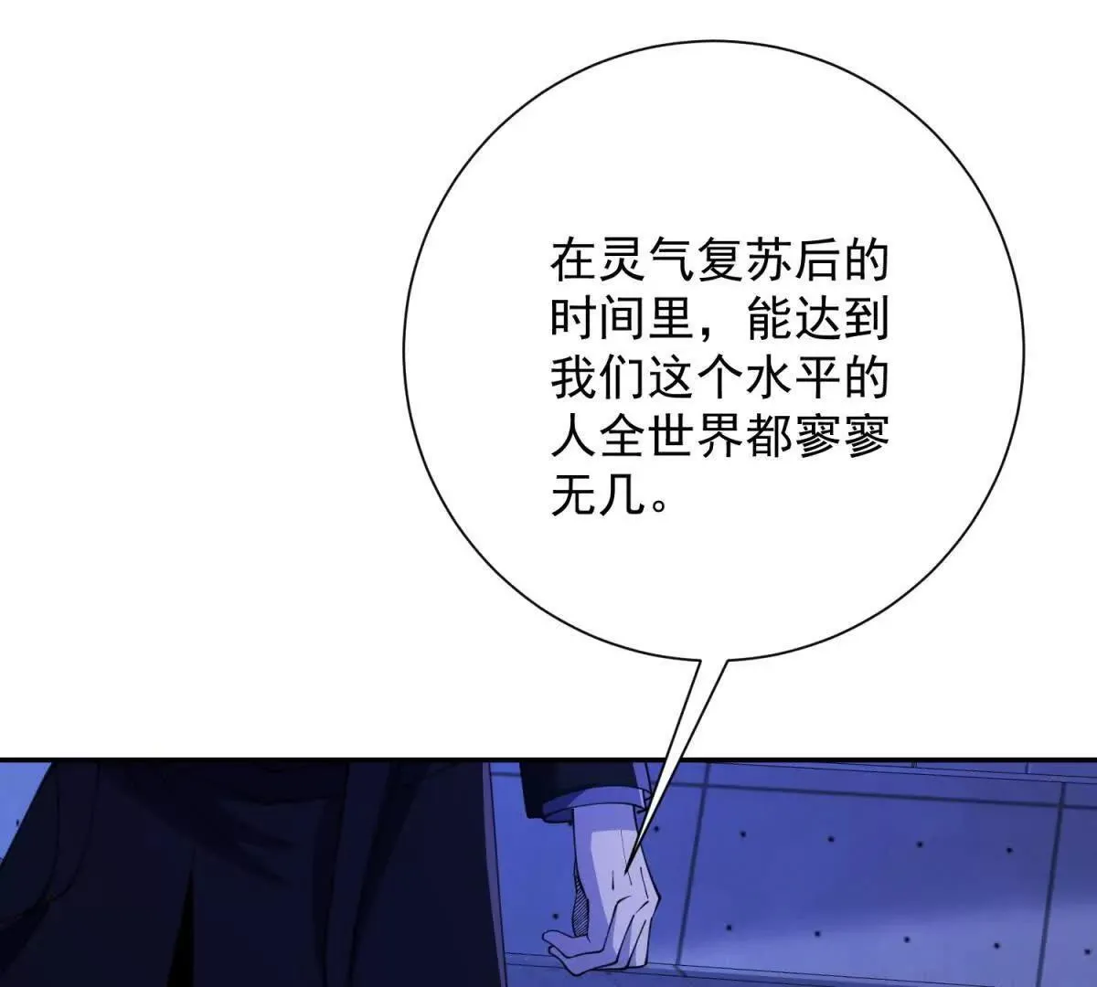 第55话 幕后黑手蒋天成 第64页