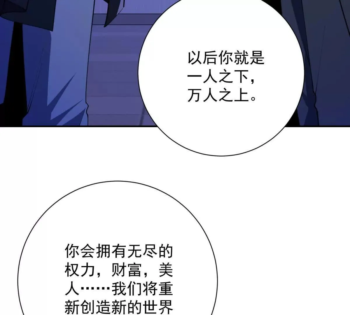 第55话 幕后黑手蒋天成 第68页
