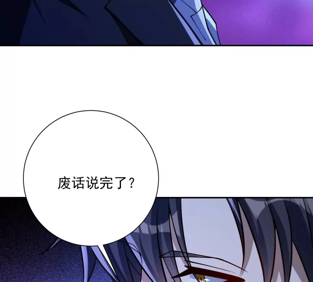 第55话 幕后黑手蒋天成 第70页