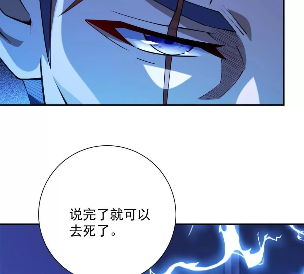 第55话 幕后黑手蒋天成 第72页