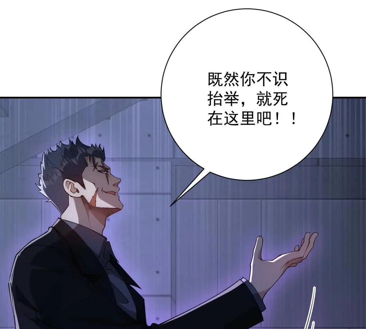 第55话 幕后黑手蒋天成 第94页