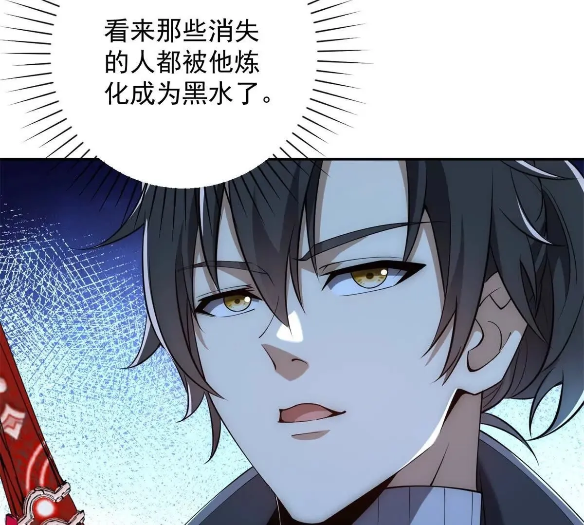 第55话 幕后黑手蒋天成 第100页
