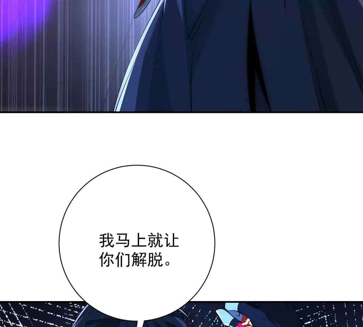 第55话 幕后黑手蒋天成 第105页