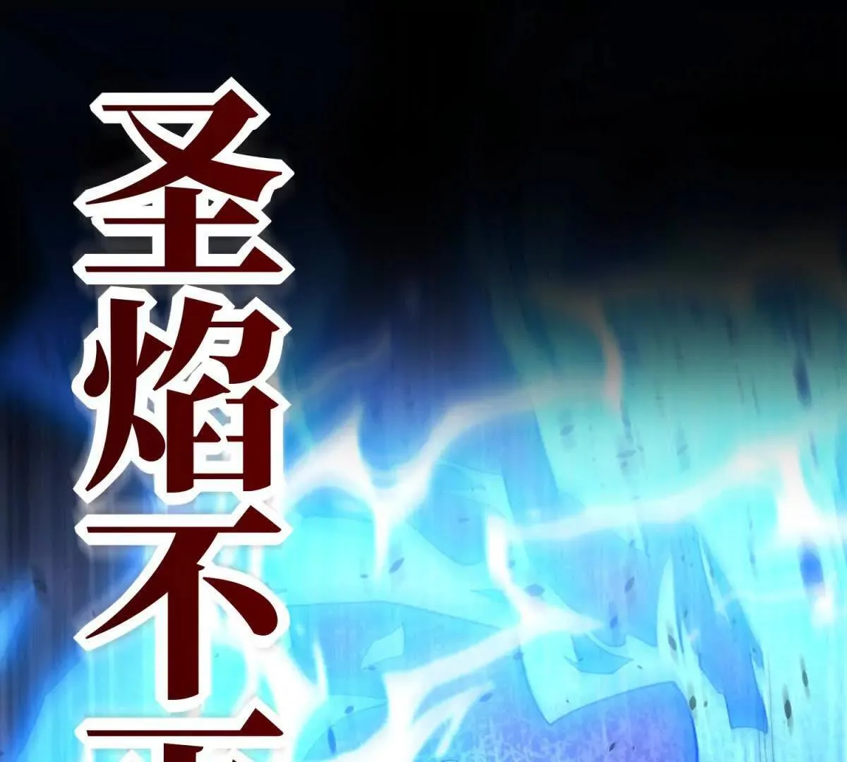 第55话 幕后黑手蒋天成 第108页