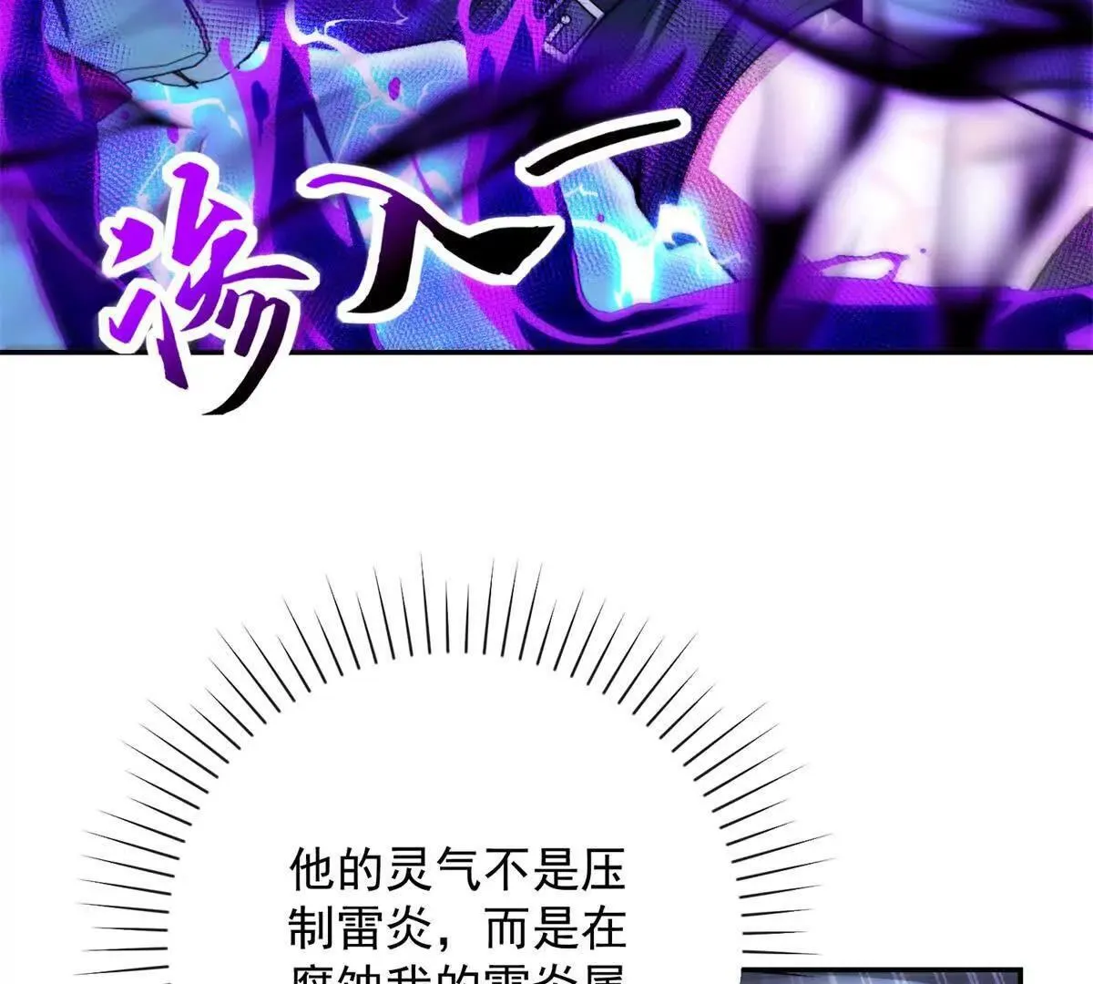 第56话 斩杀蒋天成 第9页