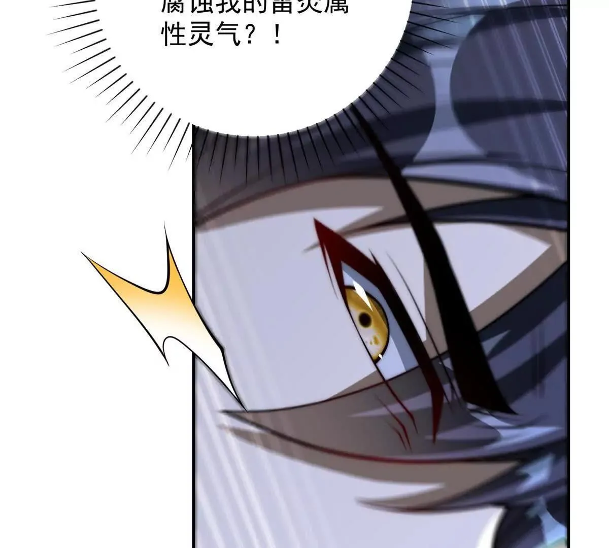 第56话 斩杀蒋天成 第10页