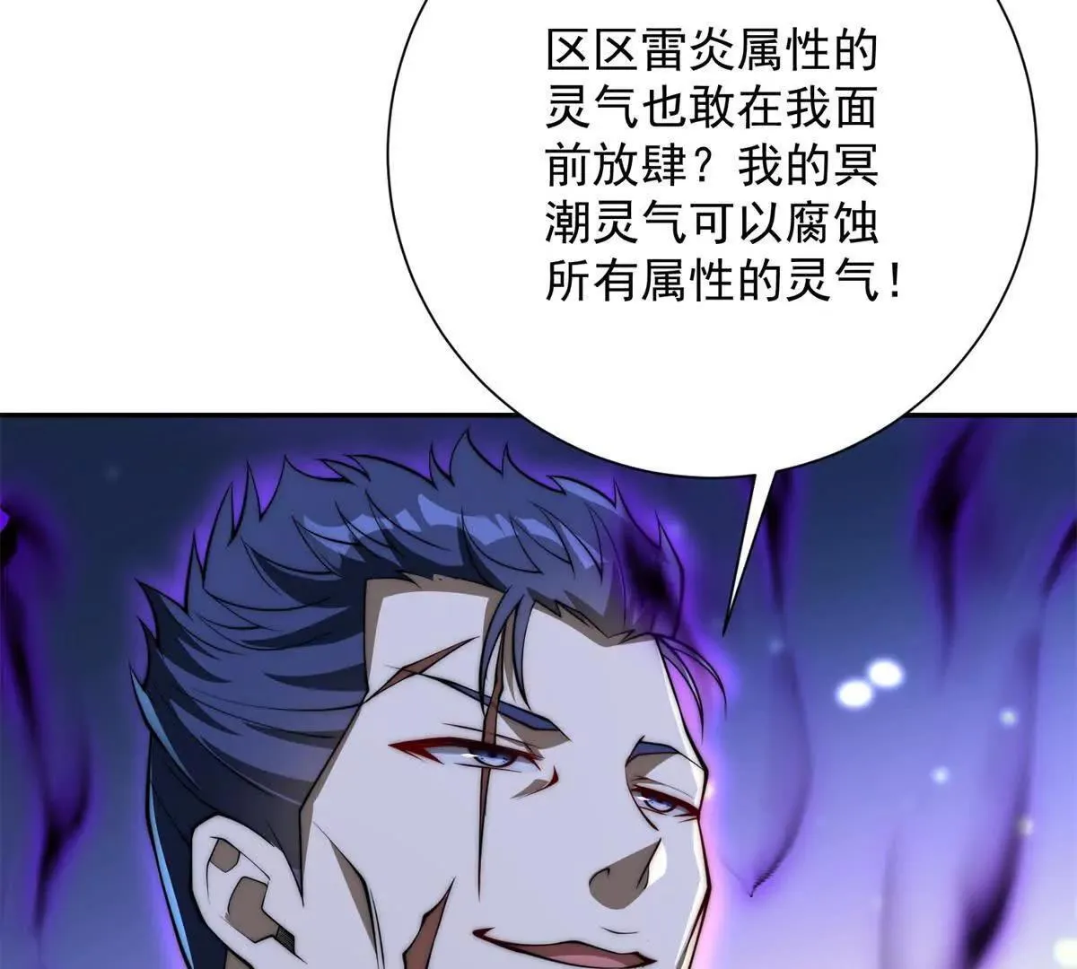 第56话 斩杀蒋天成 第13页