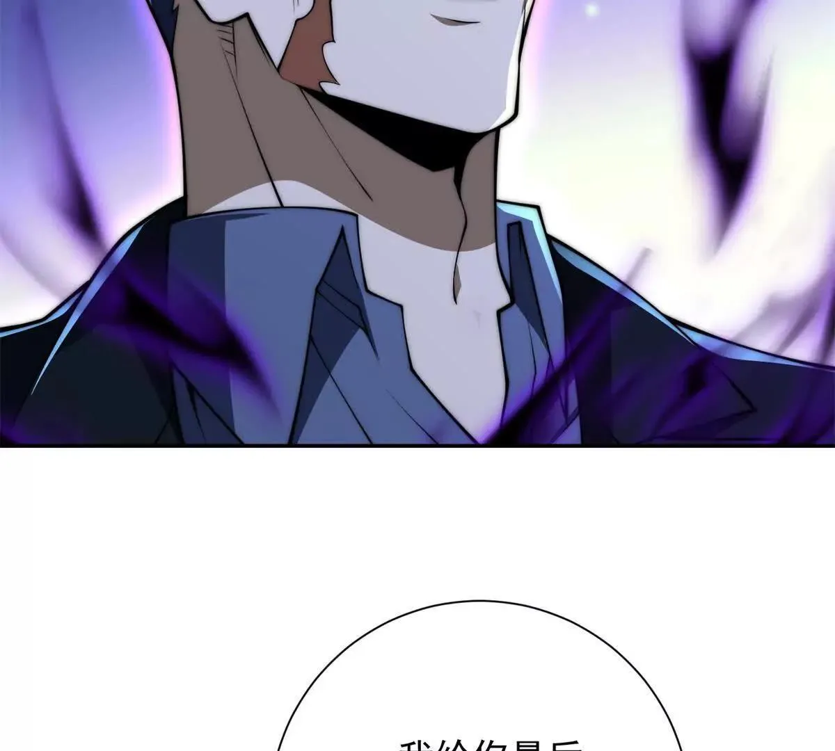 第56话 斩杀蒋天成 第14页