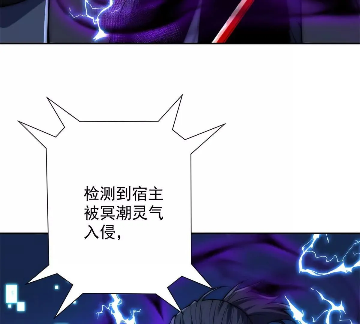 第56话 斩杀蒋天成 第21页