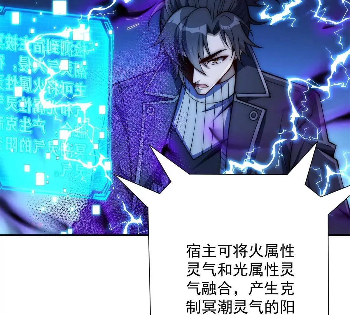 第56话 斩杀蒋天成 第22页