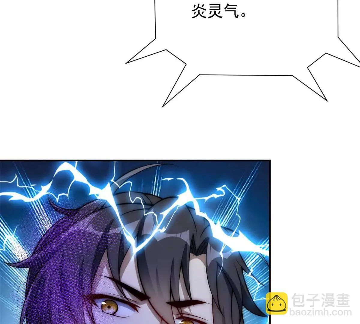 第56话 斩杀蒋天成 第23页