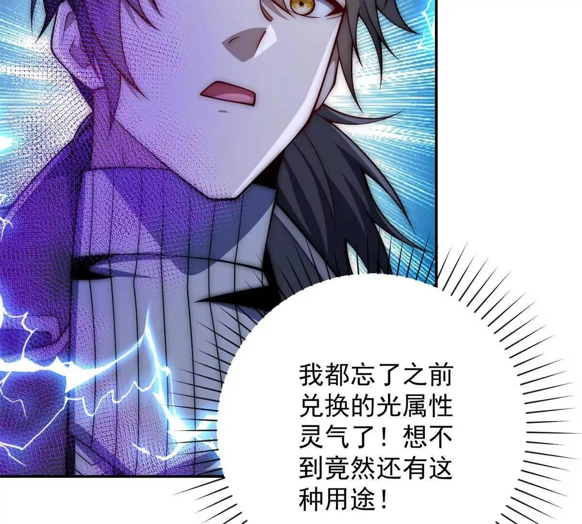 第56话 斩杀蒋天成 第24页