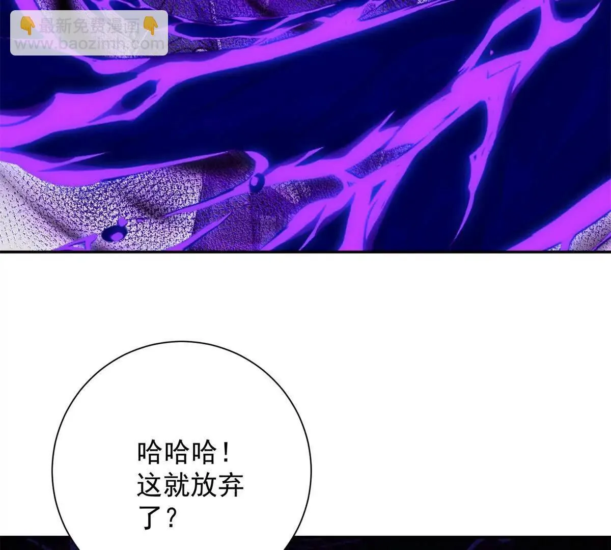第56话 斩杀蒋天成 第28页