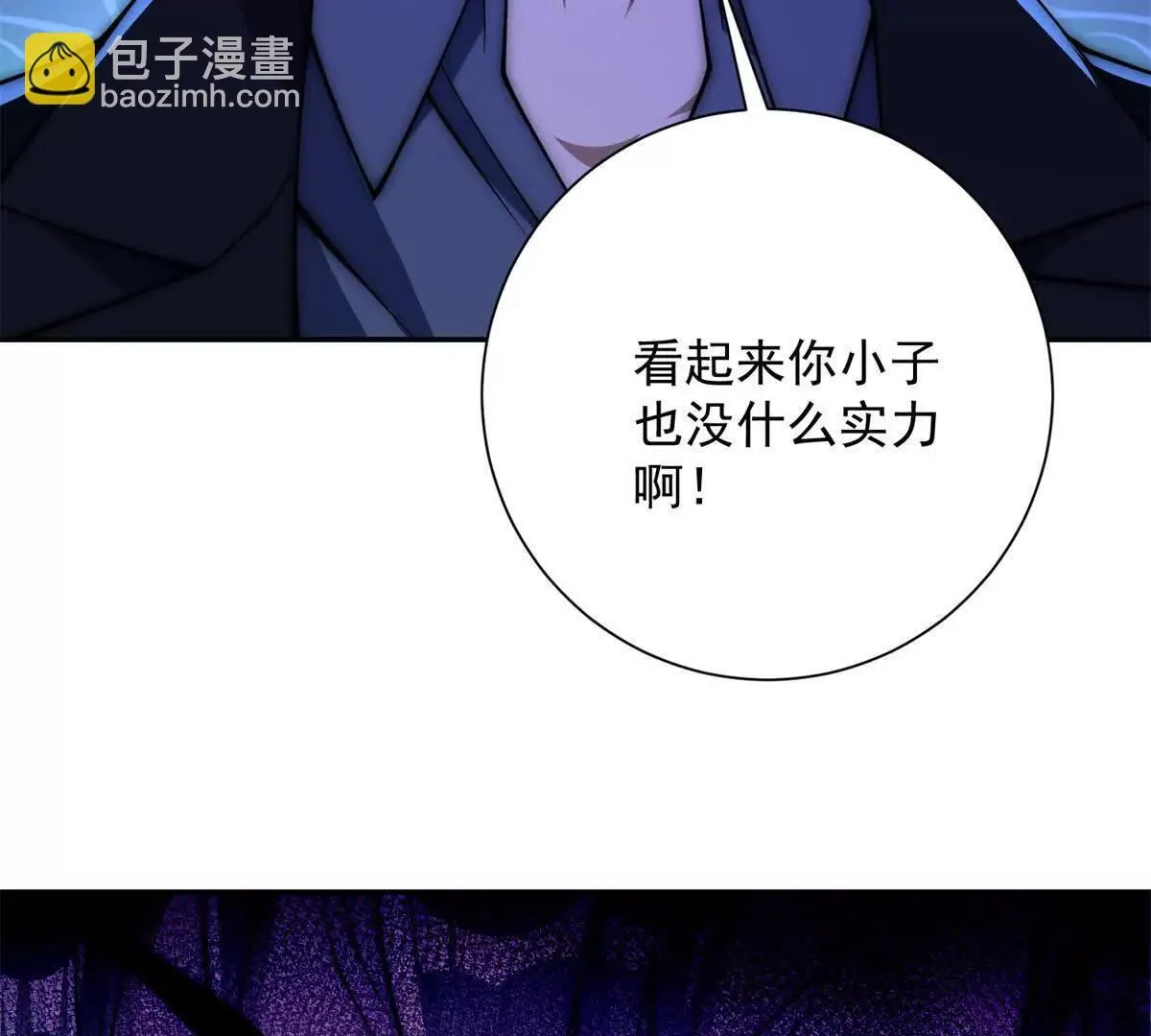 第56话 斩杀蒋天成 第30页