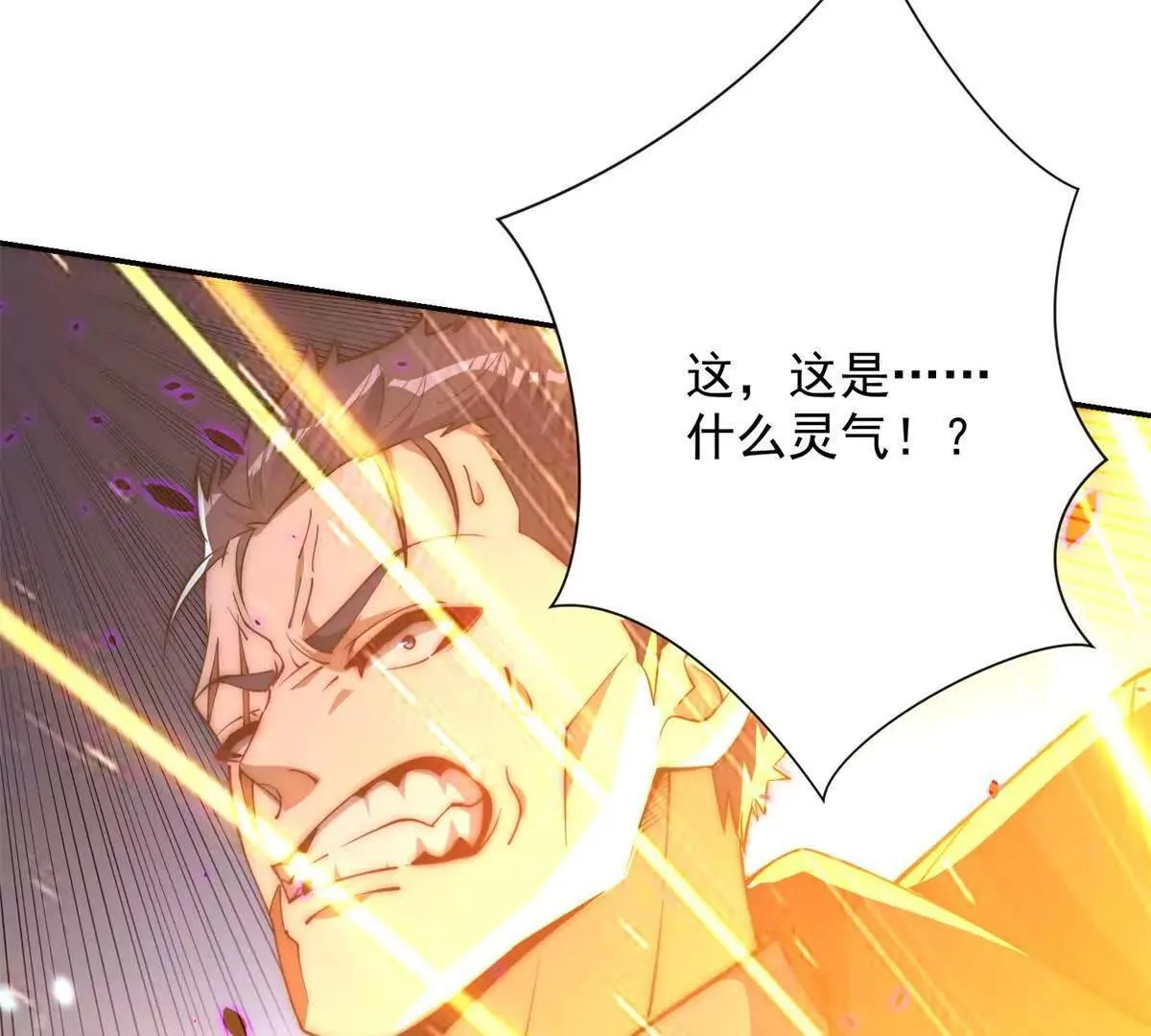 第56话 斩杀蒋天成 第39页