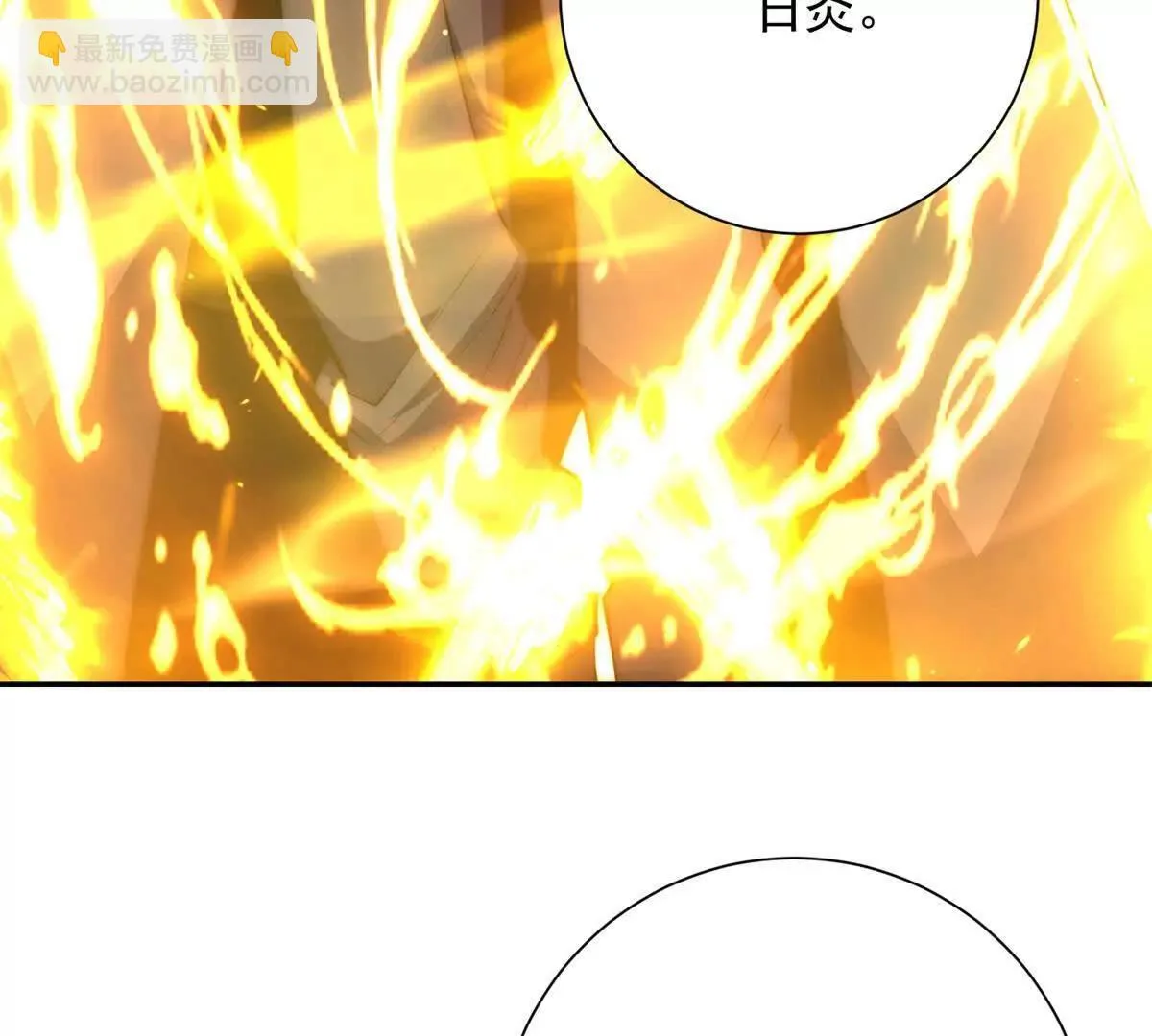 第56话 斩杀蒋天成 第43页