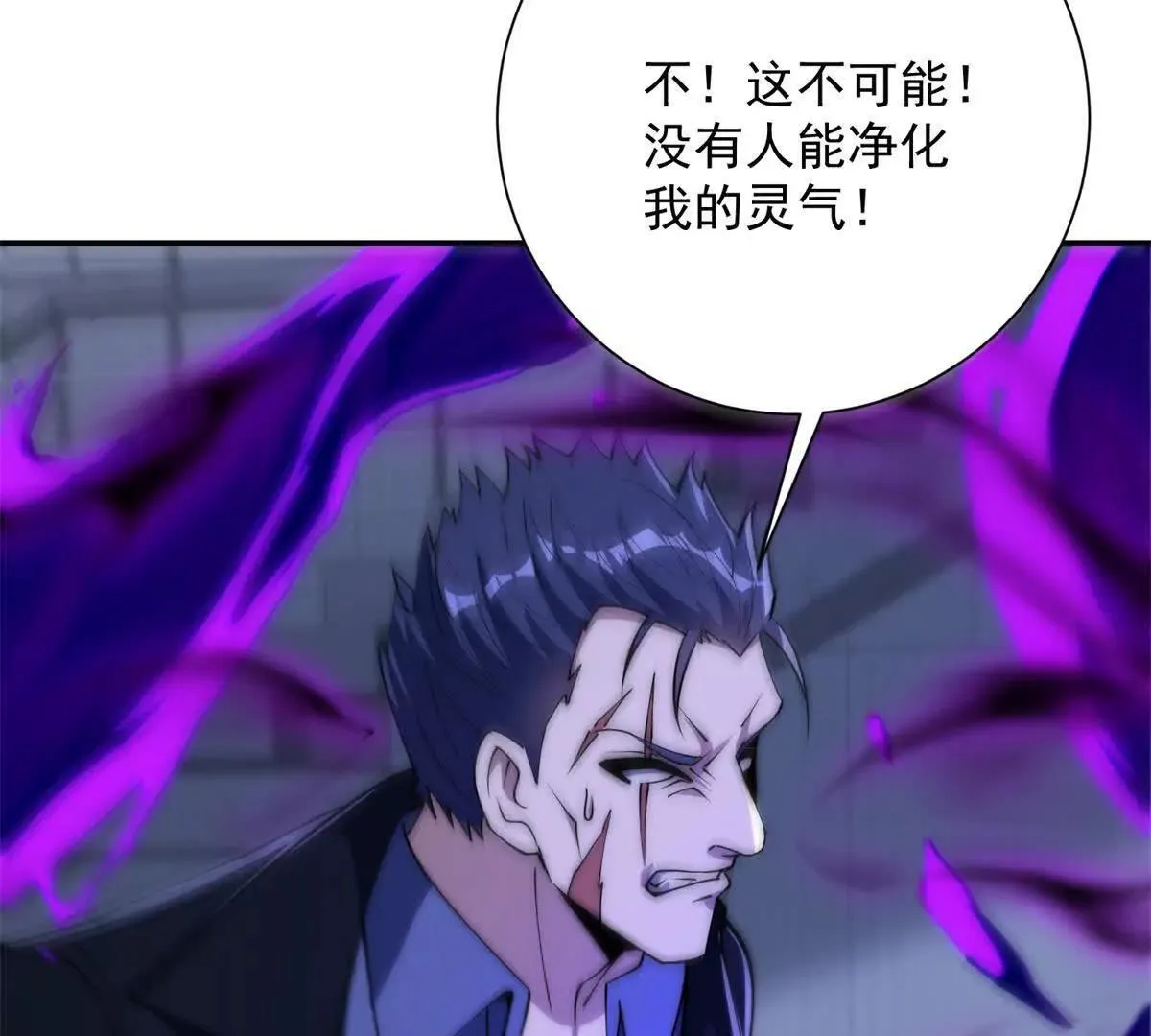 第56话 斩杀蒋天成 第44页