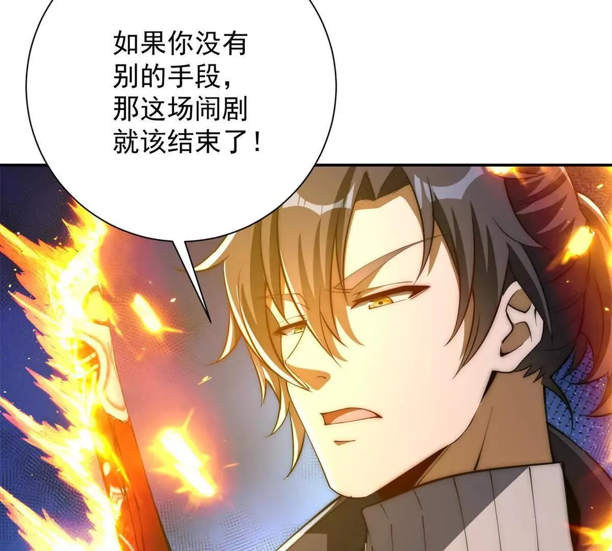 第56话 斩杀蒋天成 第51页