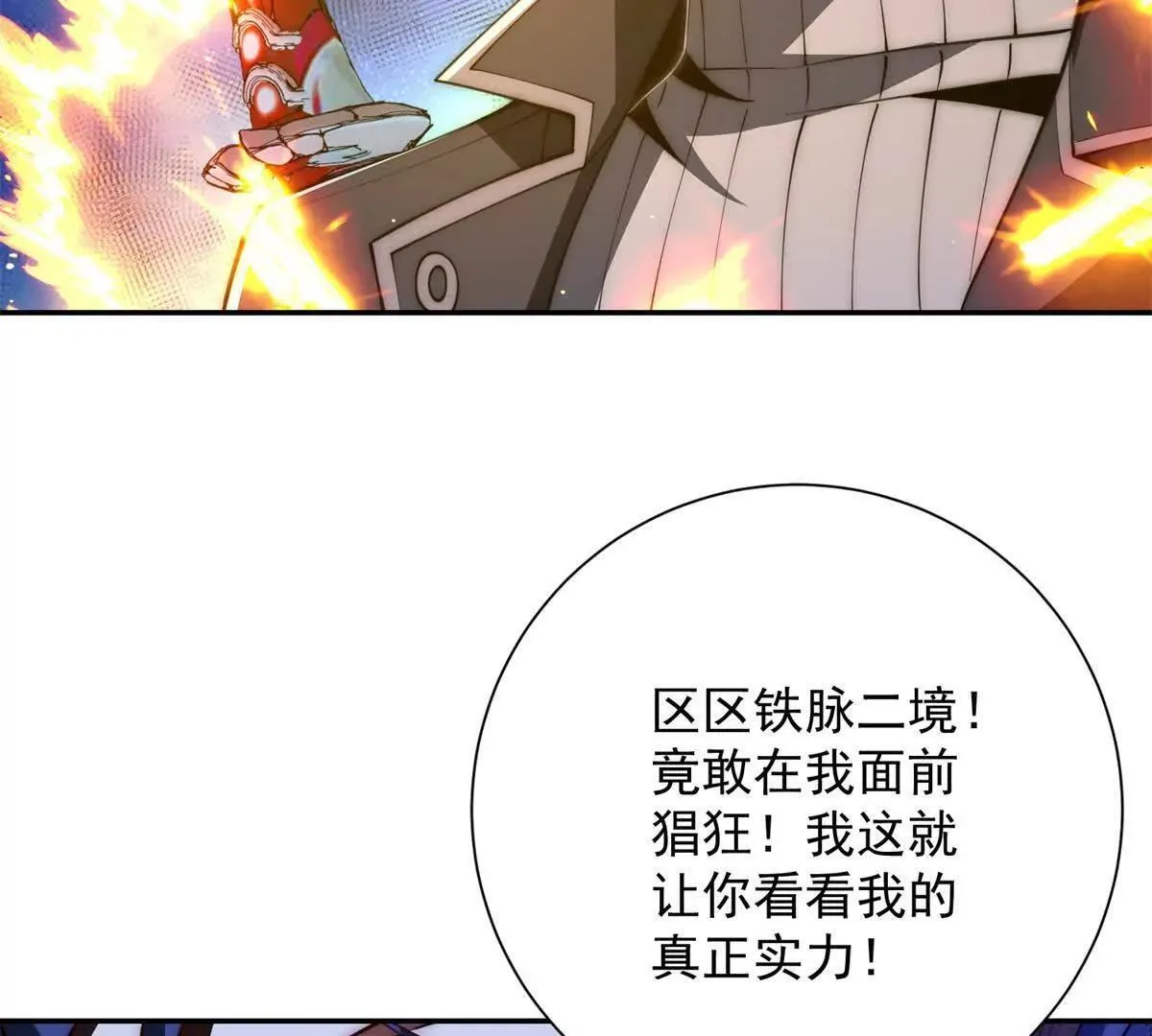 第56话 斩杀蒋天成 第52页