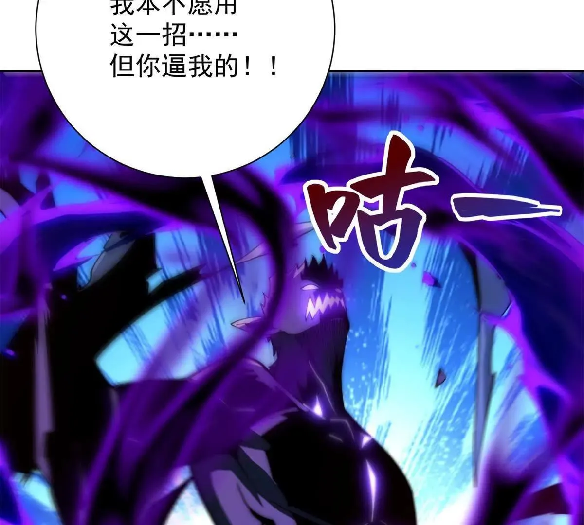 第56话 斩杀蒋天成 第54页