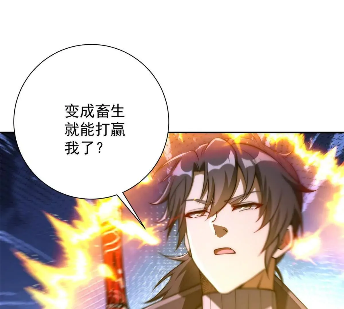 第56话 斩杀蒋天成 第62页