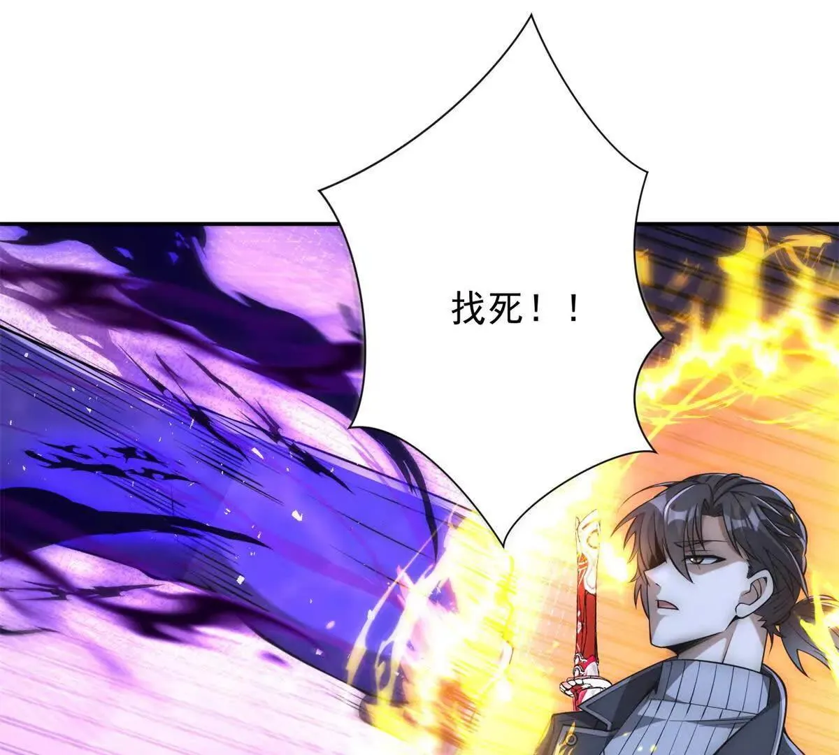 第56话 斩杀蒋天成 第64页