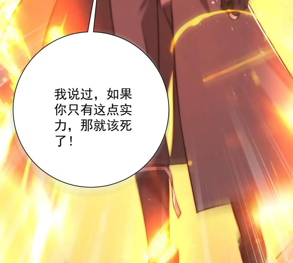 第56话 斩杀蒋天成 第83页