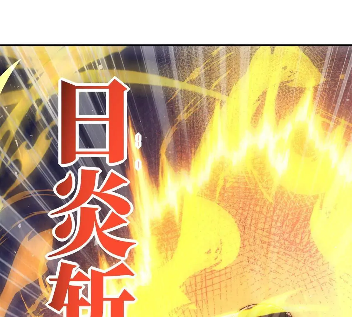 第56话 斩杀蒋天成 第85页