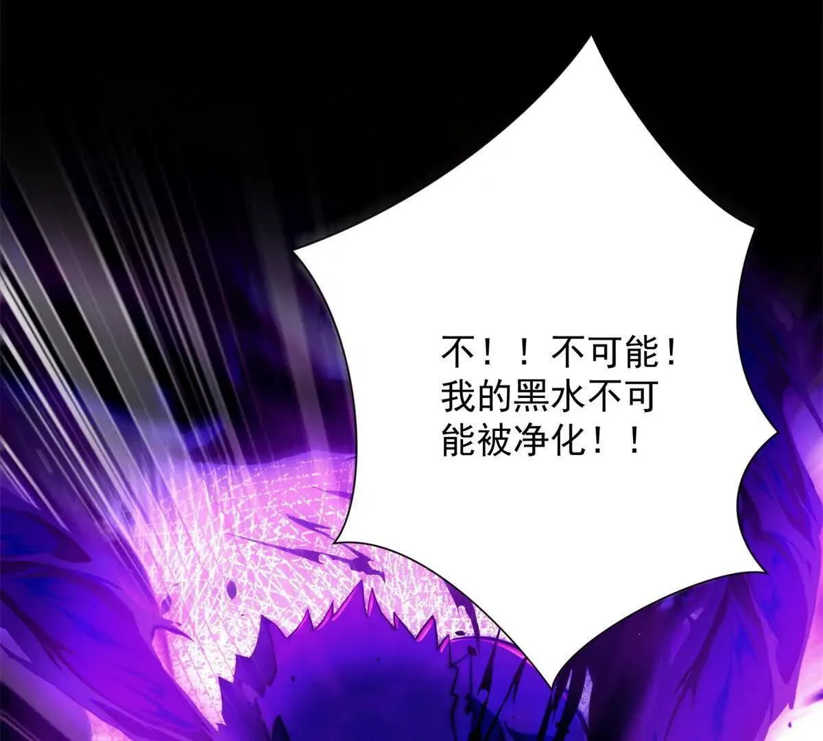第56话 斩杀蒋天成 第88页