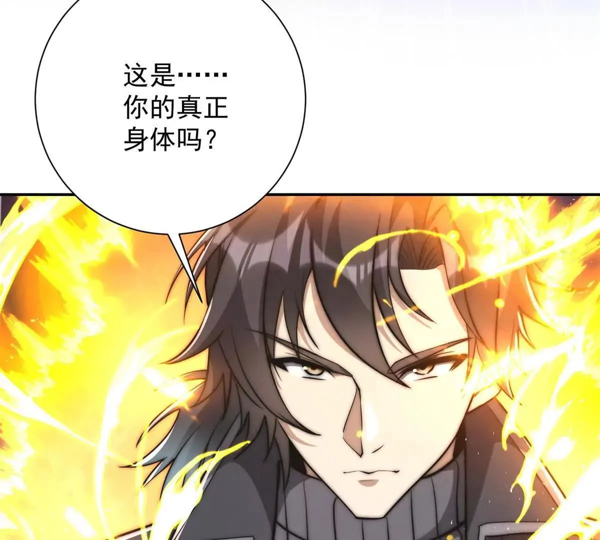 第56话 斩杀蒋天成 第97页