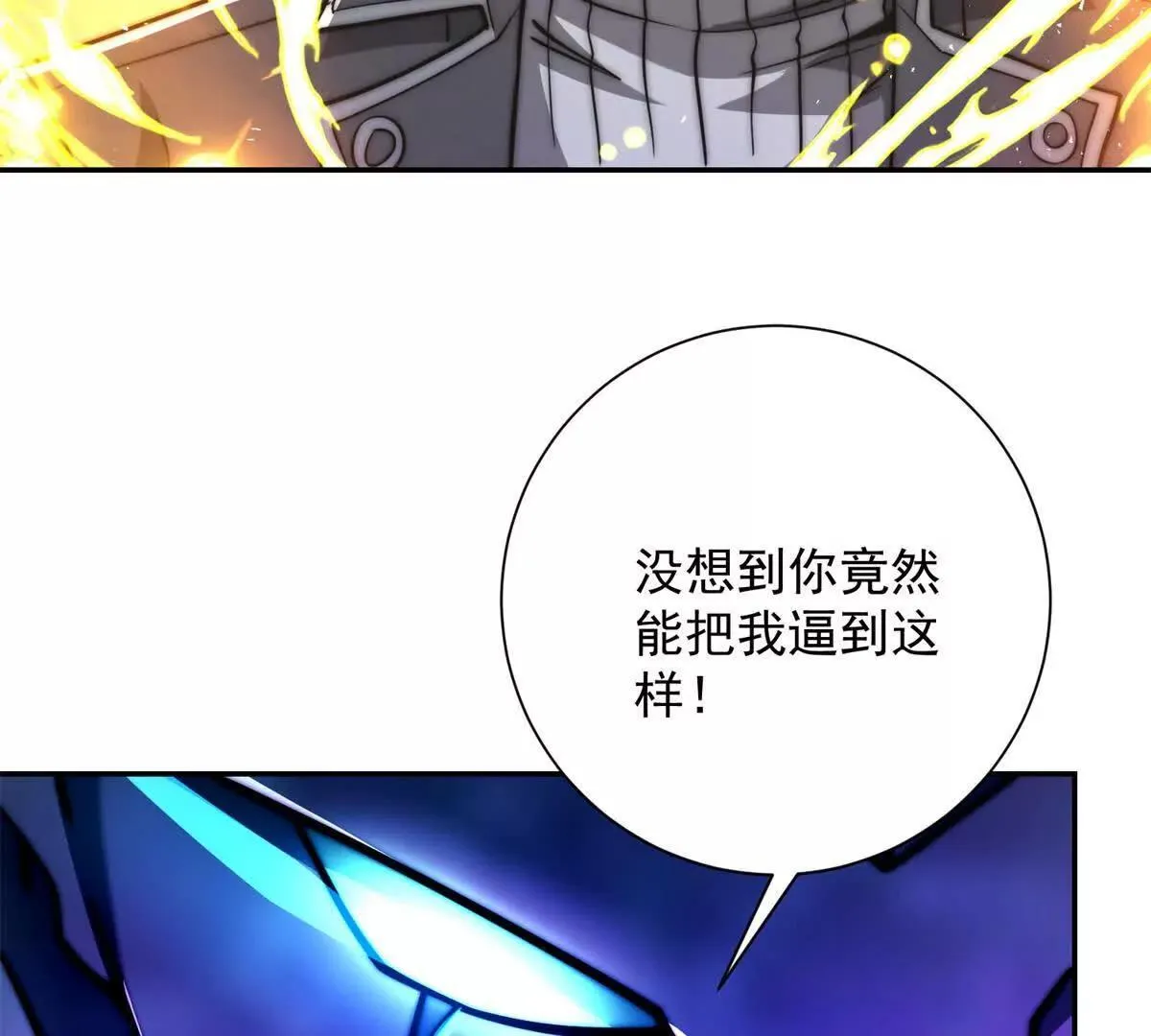 第56话 斩杀蒋天成 第98页