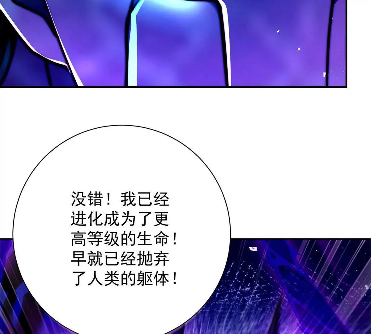第56话 斩杀蒋天成 第99页