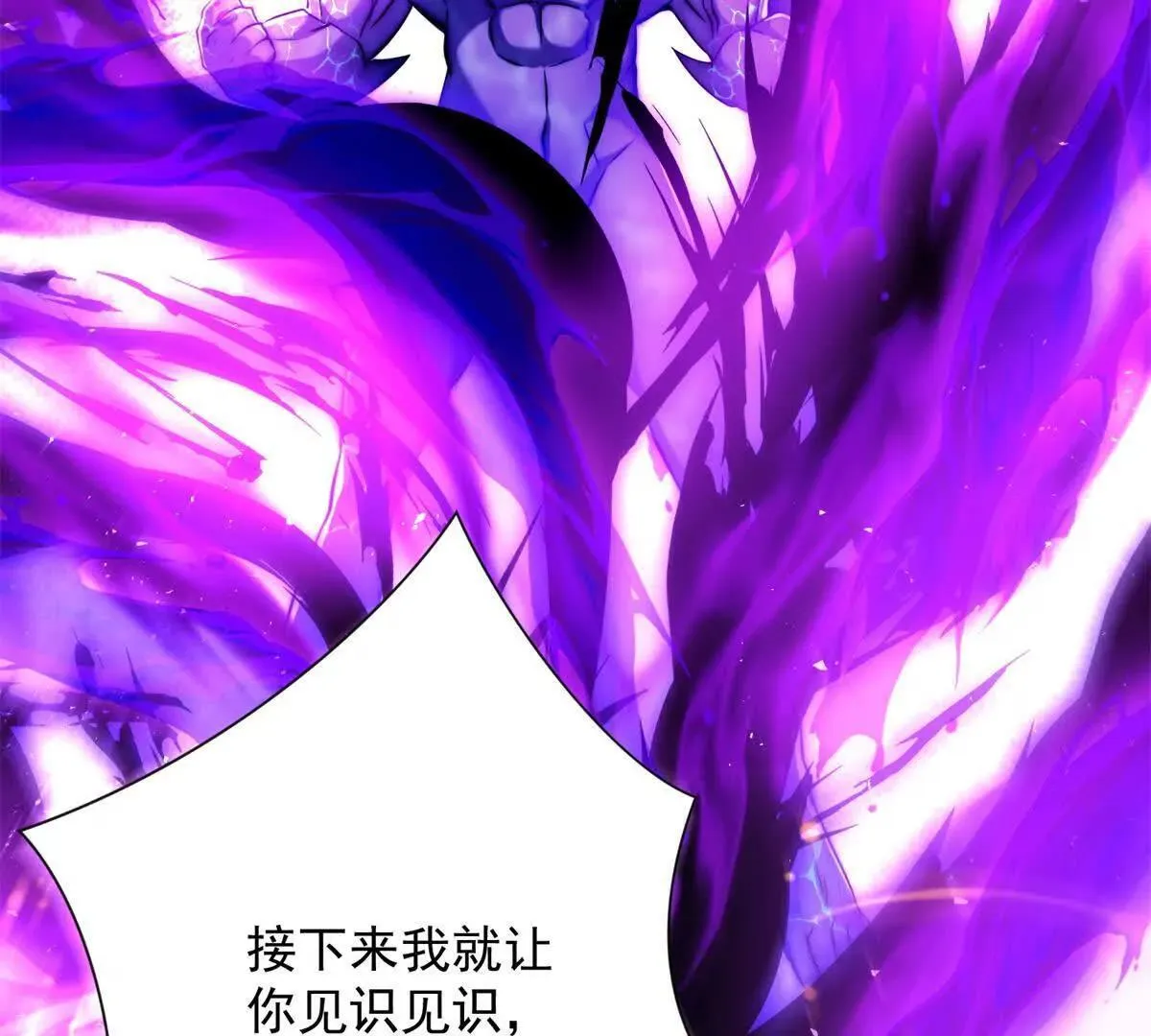 第56话 斩杀蒋天成 第104页