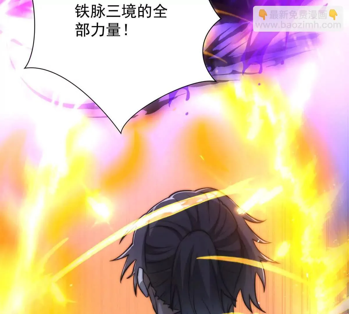 第56话 斩杀蒋天成 第105页