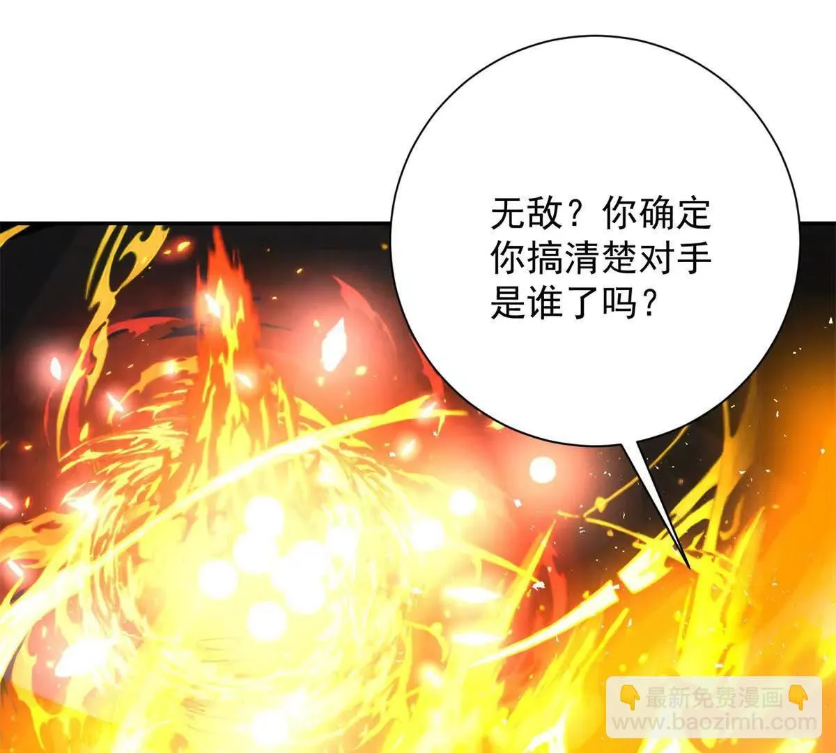 第56话 斩杀蒋天成 第109页