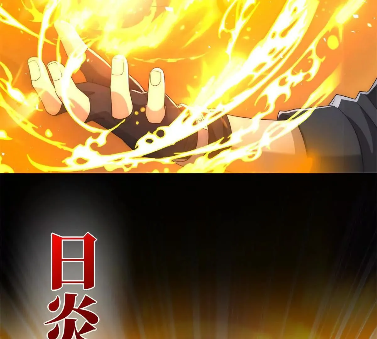 第56话 斩杀蒋天成 第110页