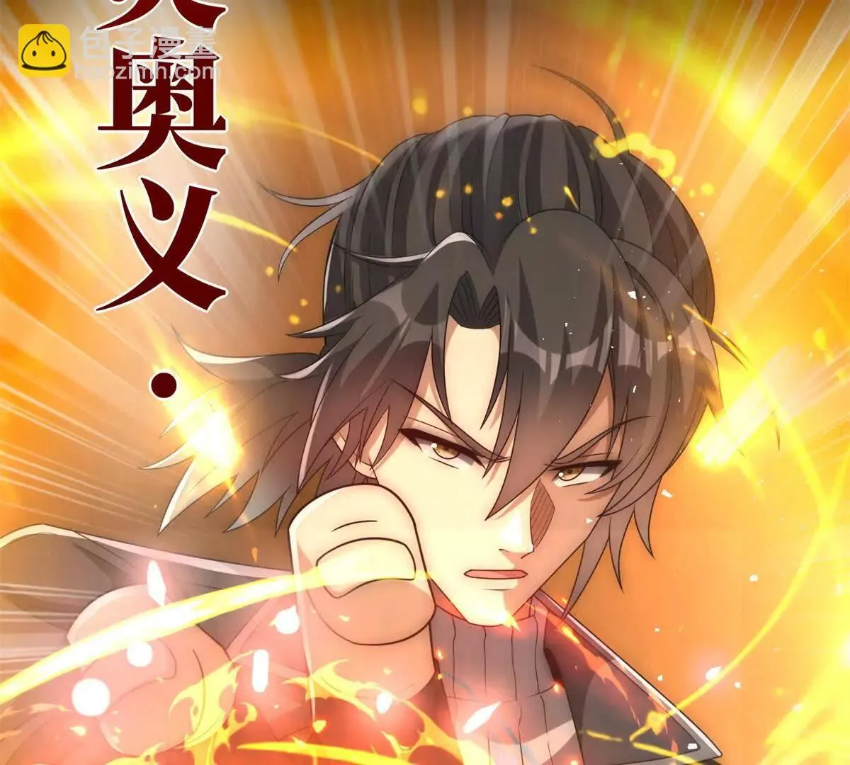 第56话 斩杀蒋天成 第111页